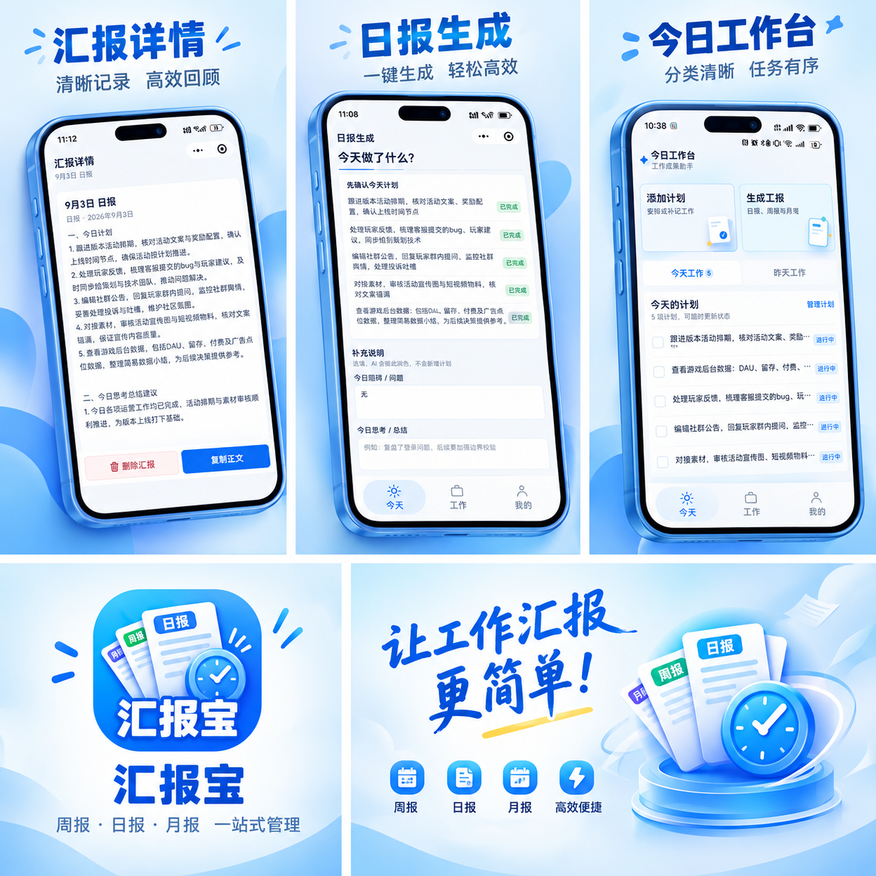 汇报宝的汇报详情、日报生成和今日工作台界面
